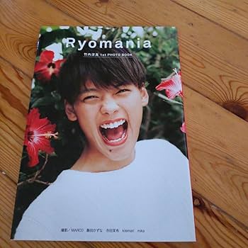 Amazon.co.jp: 竹内涼真の写真集3冊セット、ポストカード
